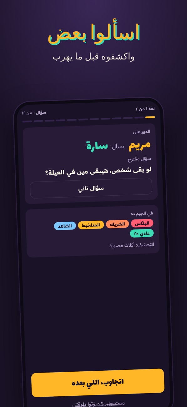 الأسئلة